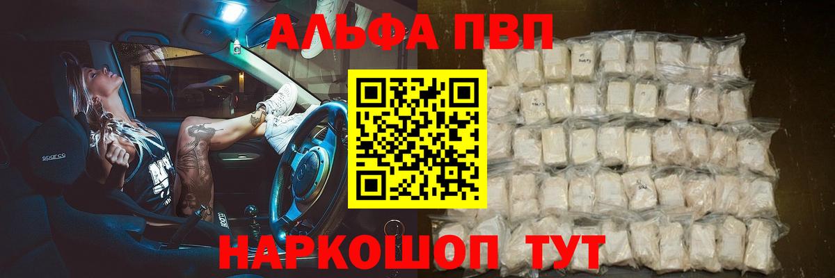 Alfa_PVP Crystall Спасск-Дальний