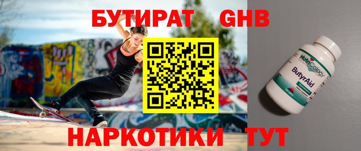 Спасск-Дальний  Бутират жидкий экстази  Вход с VPN 