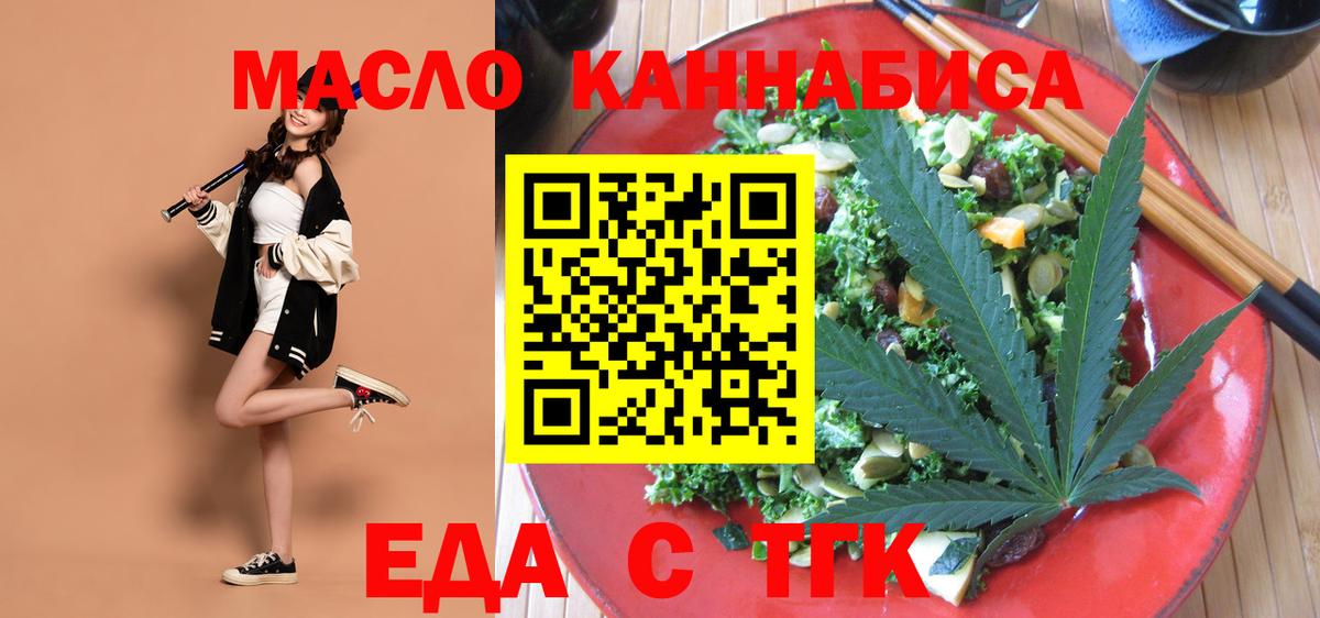 Еда ТГК марихуана  Вход с VPN  Спасск-Дальний 