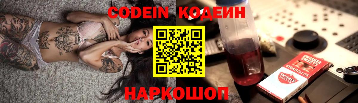 Кодеиновый сироп Lean Purple Drank Спасск-Дальний