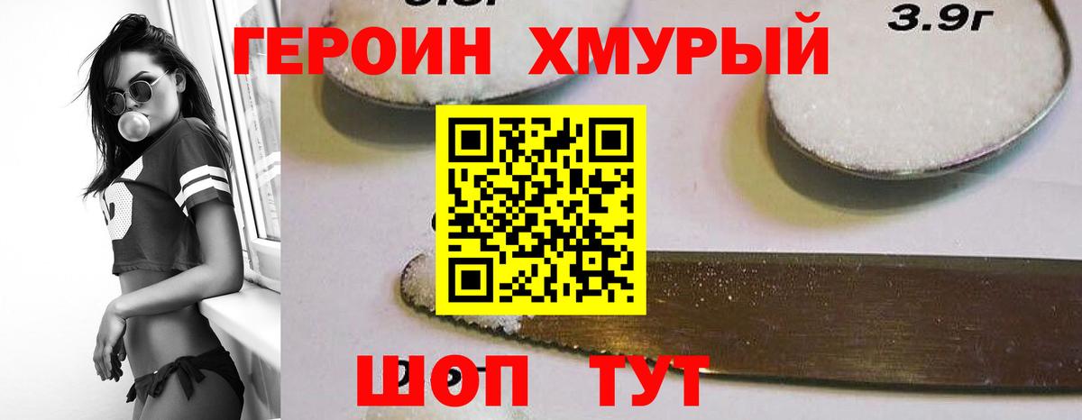 Героин афганец Спасск-Дальний