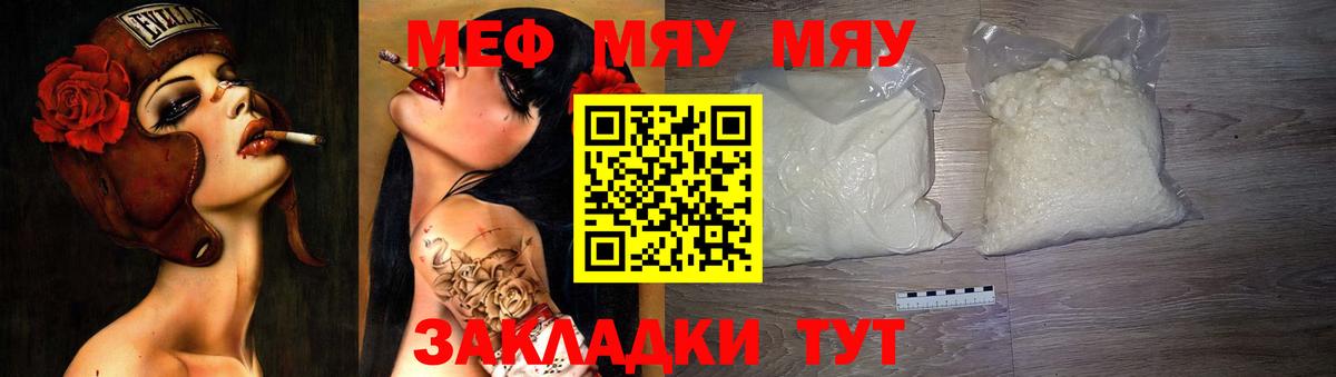 Спасск-Дальний  МЯУ-МЯУ  Вход с VPN  как найти закладки  Мефедрон VHQ  Мефедрон мука 