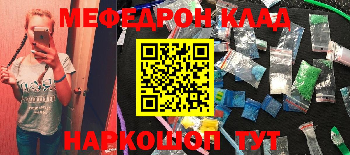 Меф мука Спасск-Дальний