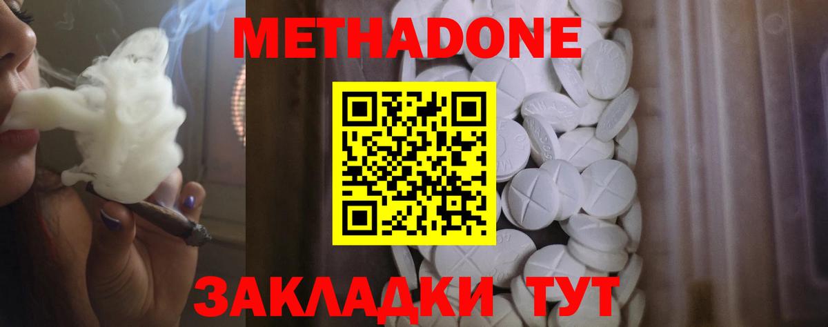 МЕТАДОН белоснежный  Вход с VPN  Спасск-Дальний 