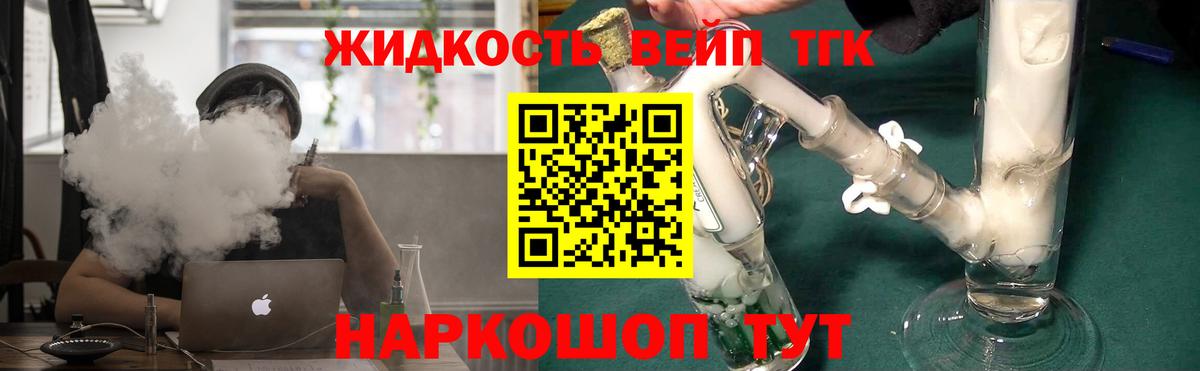 Дистиллят ТГК вейп Спасск-Дальний